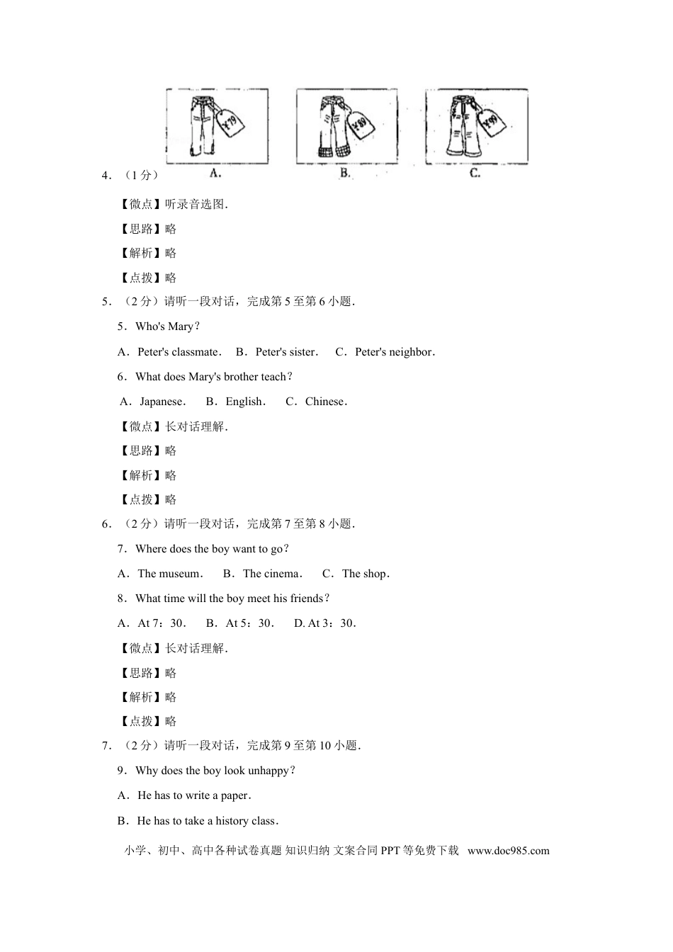 【中考历年真题】2011年北京市中考英语试题（解析版）.doc
