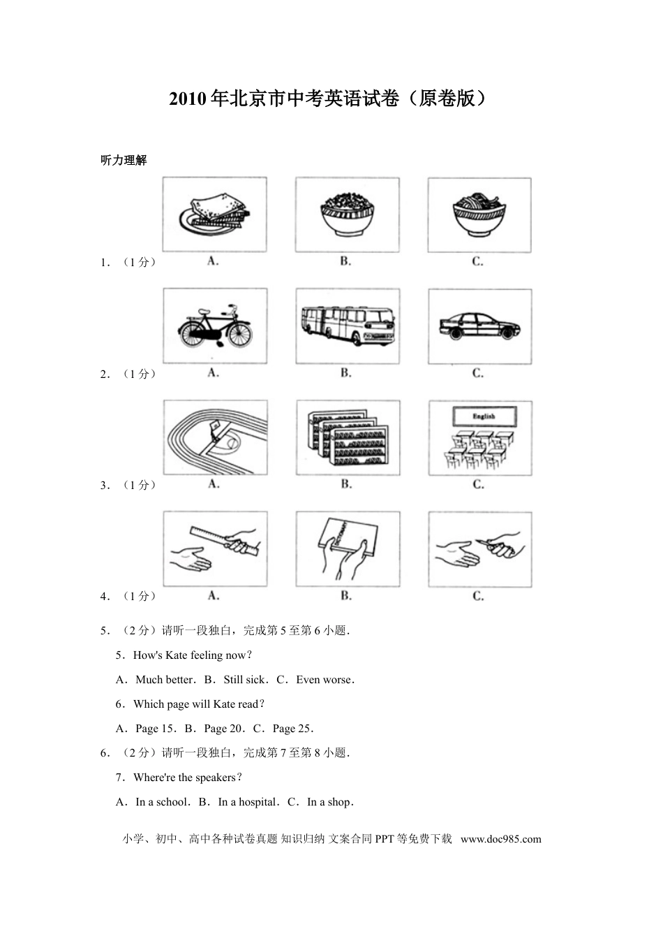 【中考历年真题】2010年北京市中考英语试题(原卷版）.doc