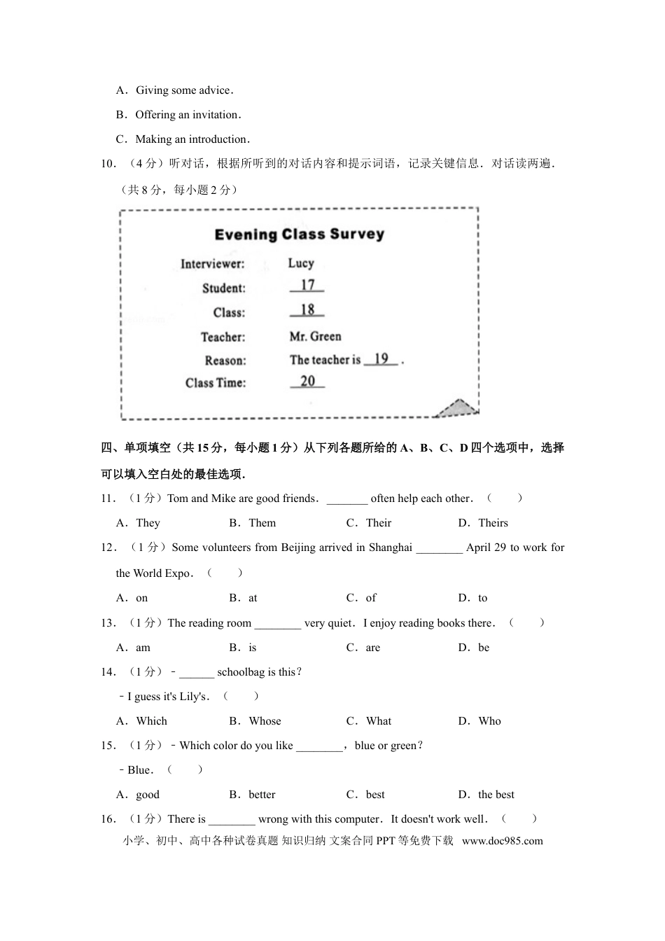 【中考历年真题】2010年北京市中考英语试题(原卷版）.doc