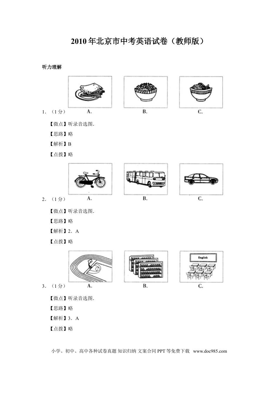 【中考历年真题】2010年北京市中考英语试题（解析版）.doc