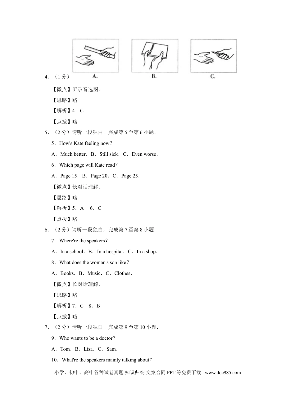 【中考历年真题】2010年北京市中考英语试题（解析版）.doc