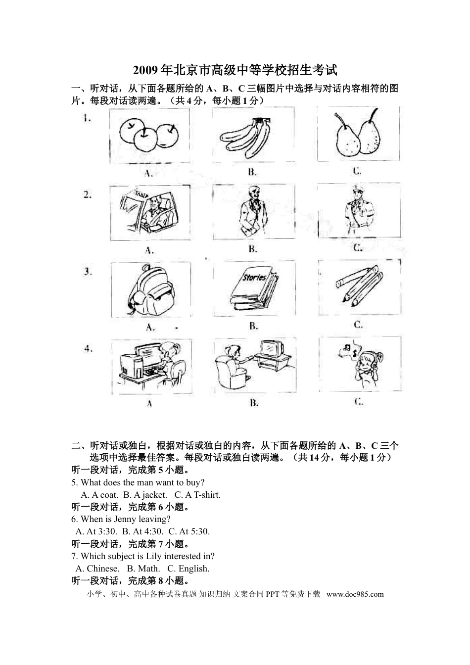 【中考历年真题】2009年北京市中考英语试题(原卷版）.doc