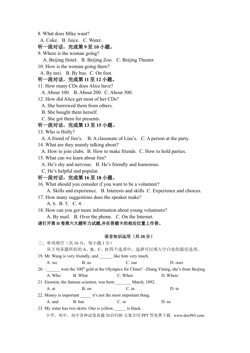 【中考历年真题】2009年北京市中考英语试题(原卷版）.doc