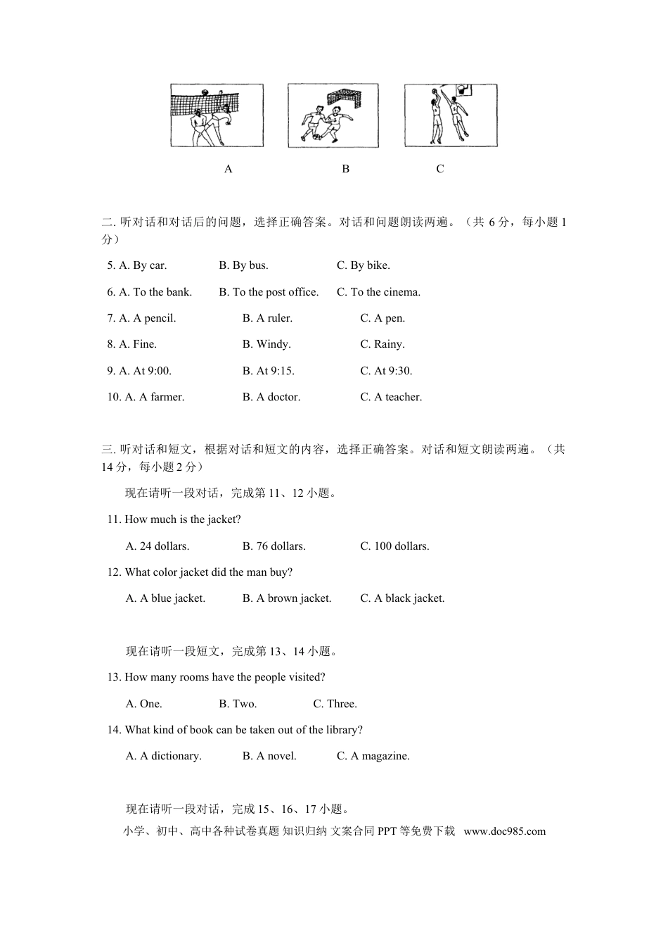 【中考历年真题】2007年北京市中考英语试题(原卷版）.doc