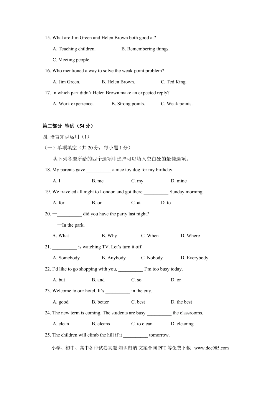【中考历年真题】2007年北京市中考英语试题(原卷版）.doc