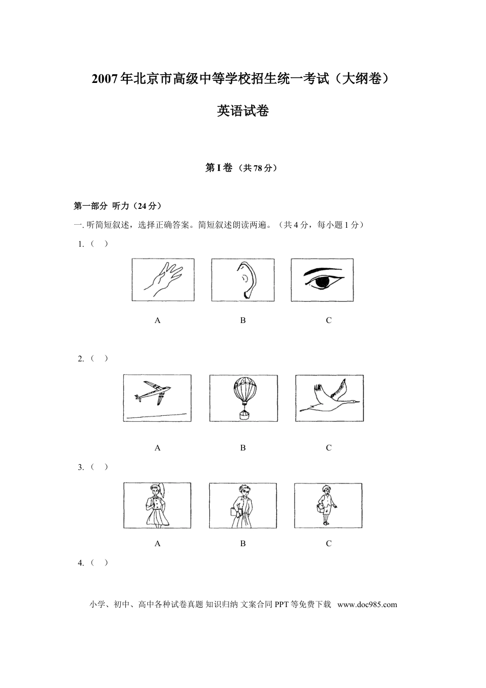【中考历年真题】2007年北京市中考英语试题（解析版）.doc