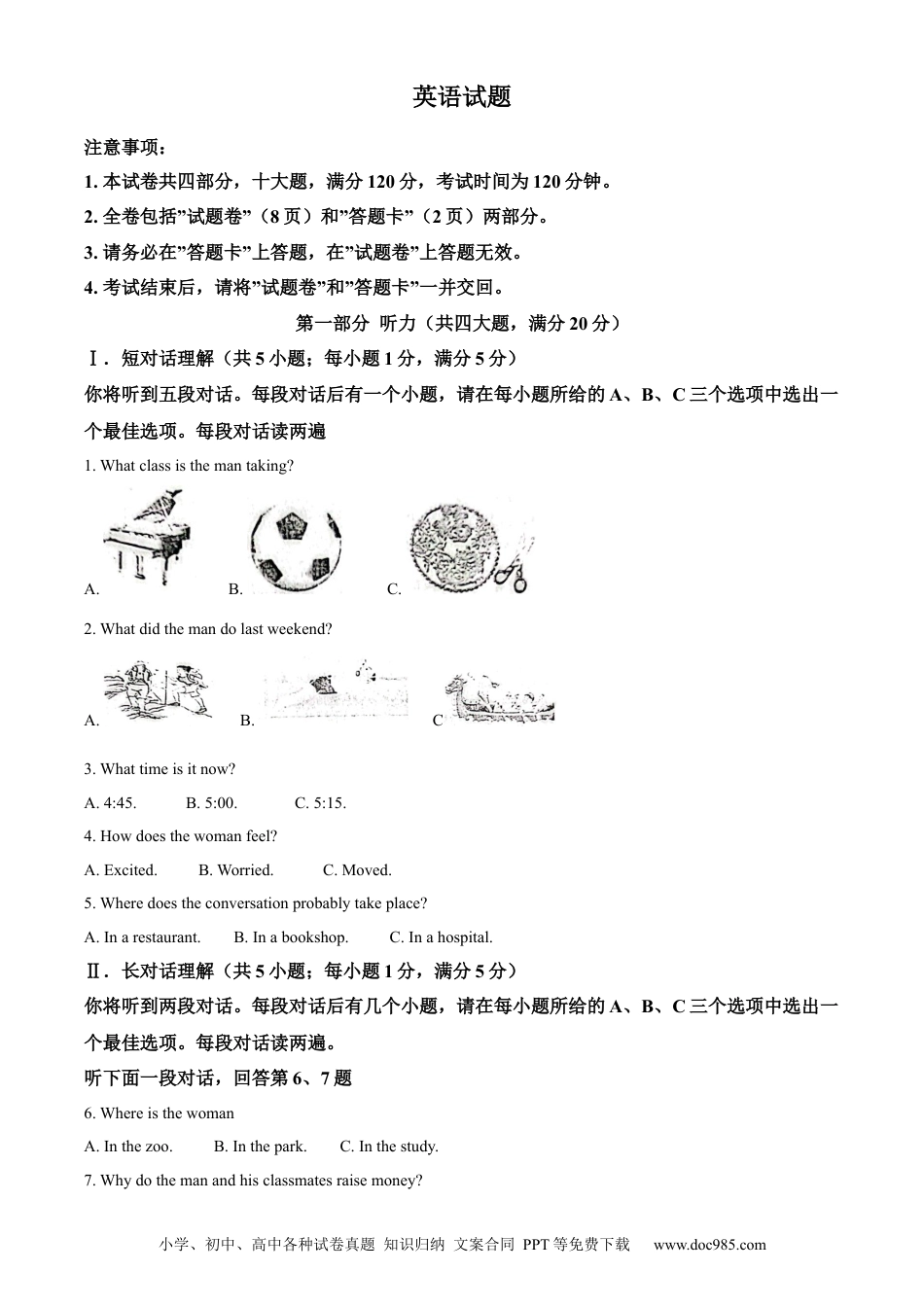 【中考历年真题】精品解析：2023年安徽省中考英语真题（原卷版）.docx