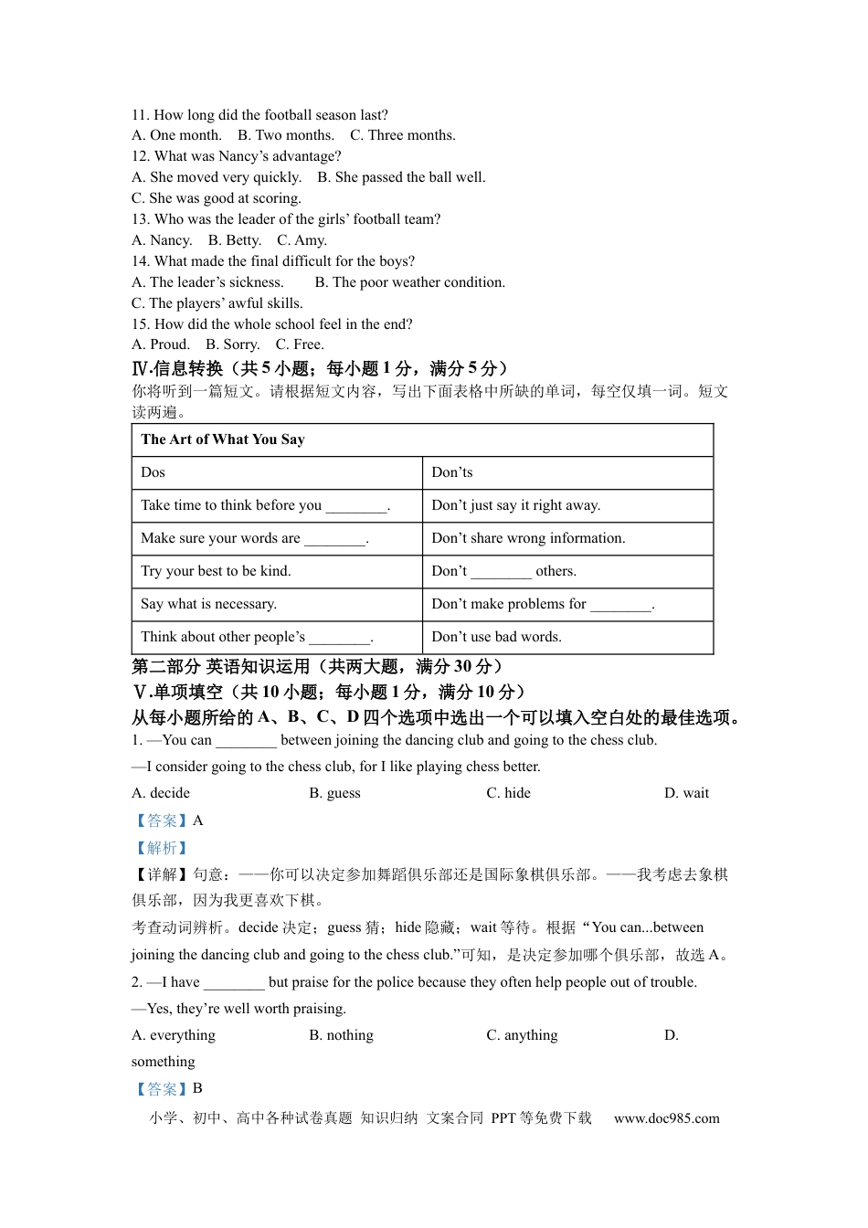 【中考历年真题】精品解析：2022年安徽省中考英语真题（解析版）.docx