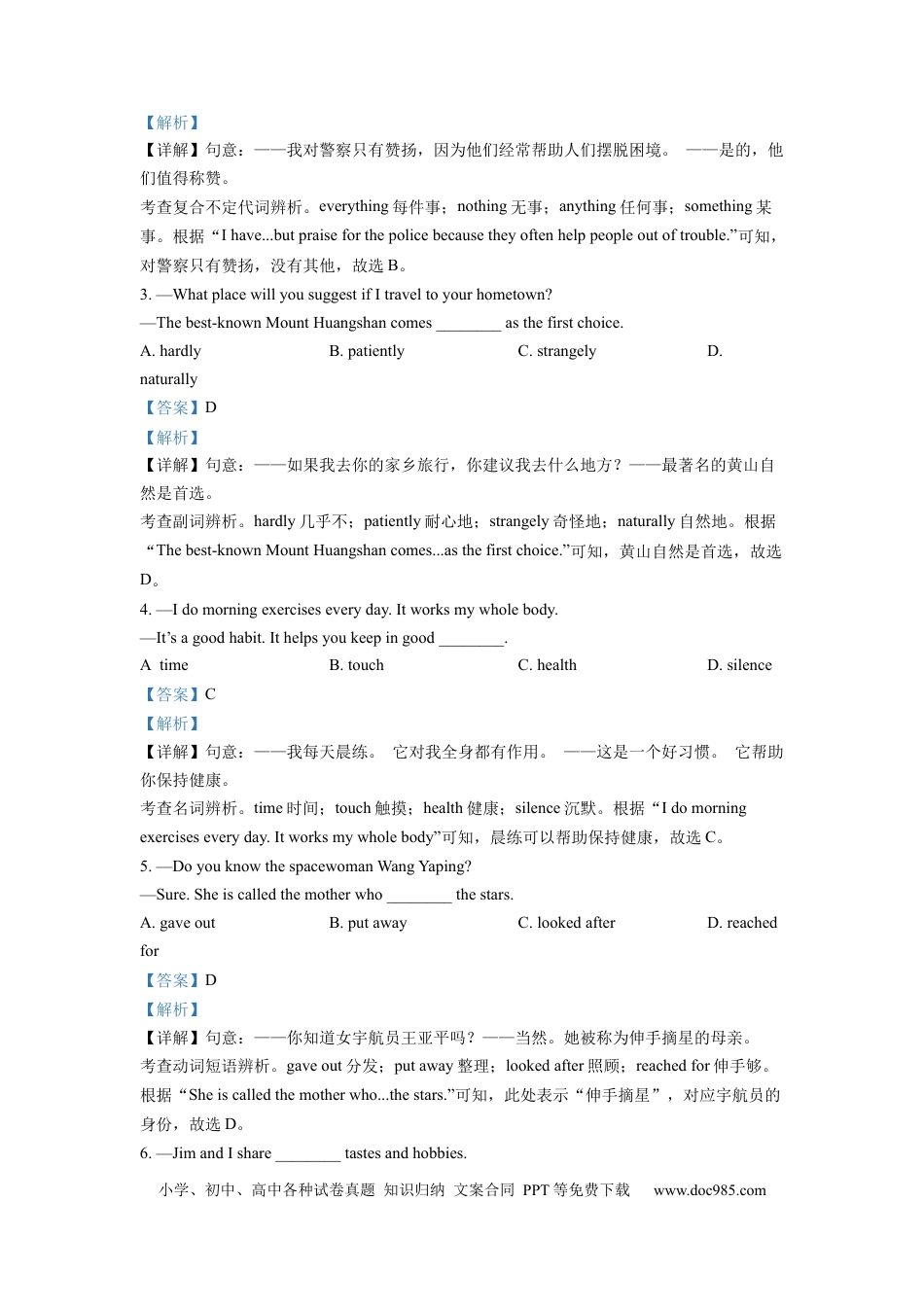 【中考历年真题】精品解析：2022年安徽省中考英语真题（解析版）.docx
