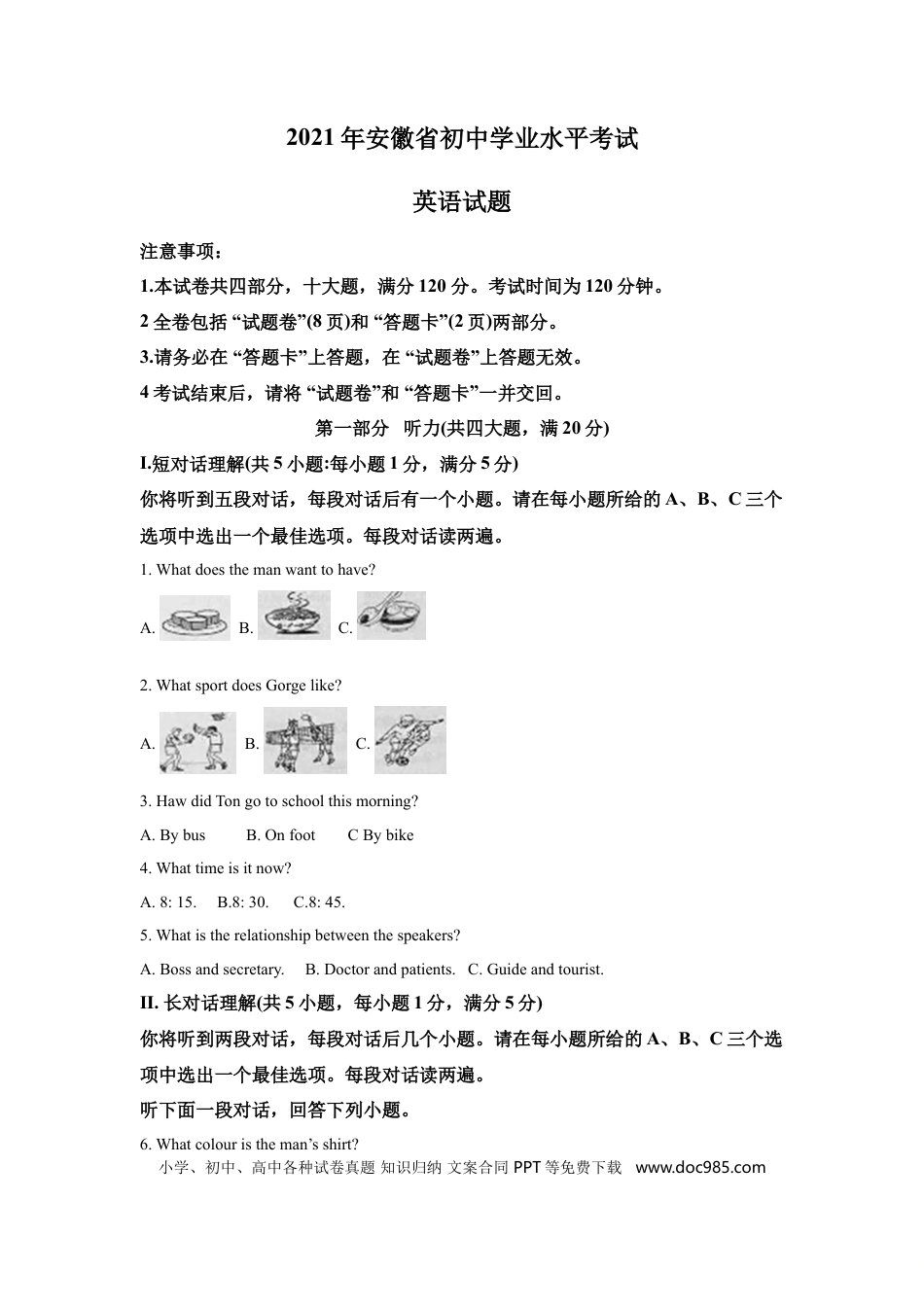 【中考历年真题】2021年安徽省中考英语试卷及答案.doc