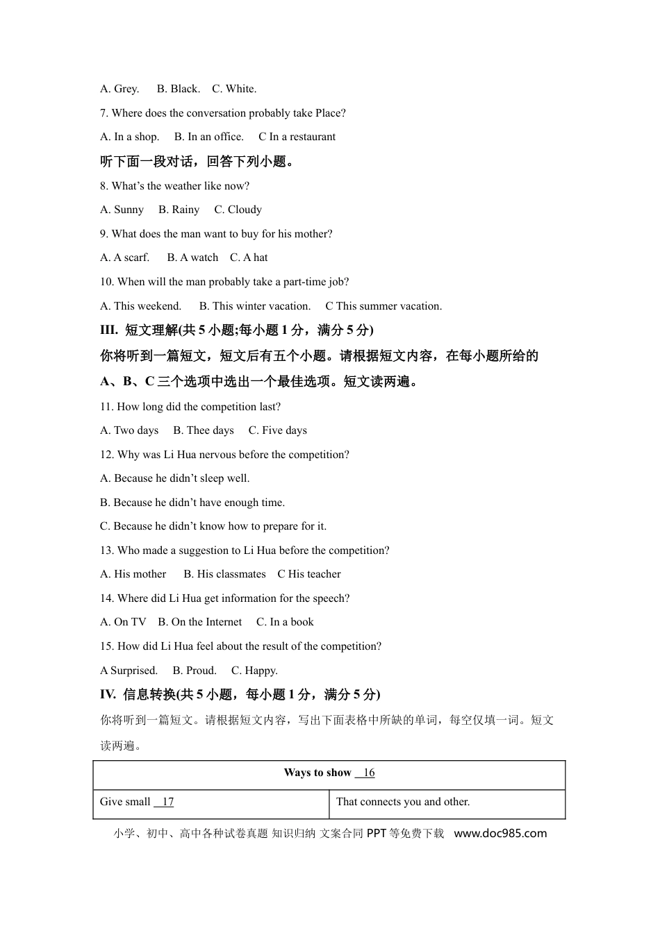 【中考历年真题】2021年安徽省中考英语试卷及答案.doc