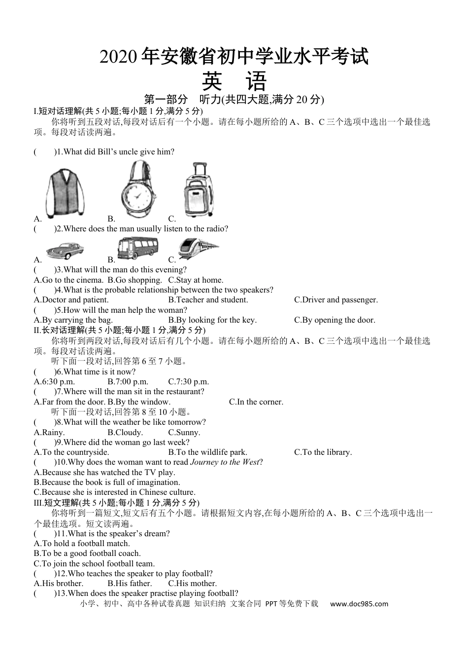 【中考历年真题】2020年安徽省中考英语试卷及答案.docx