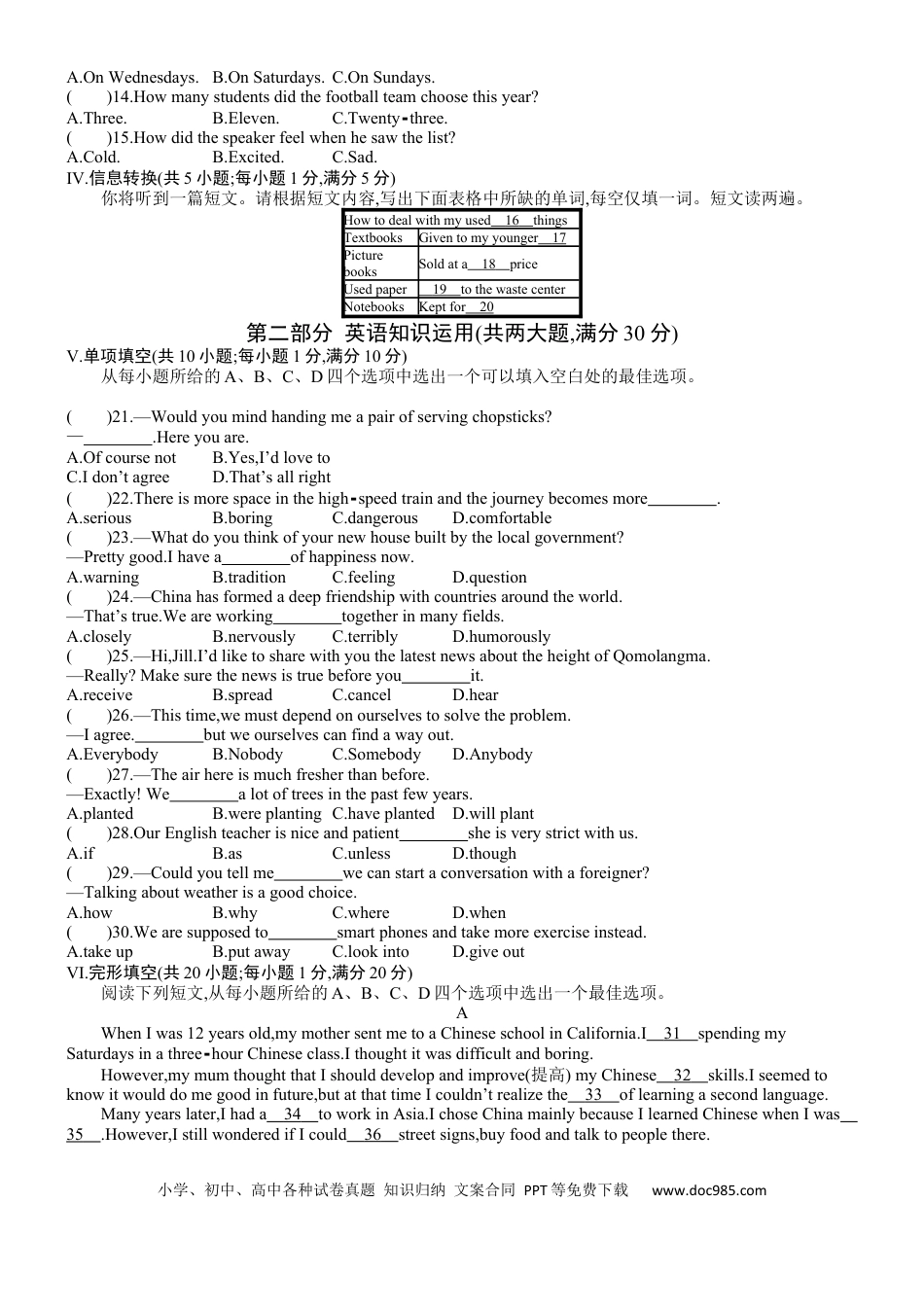 【中考历年真题】2020年安徽省中考英语试卷及答案.docx