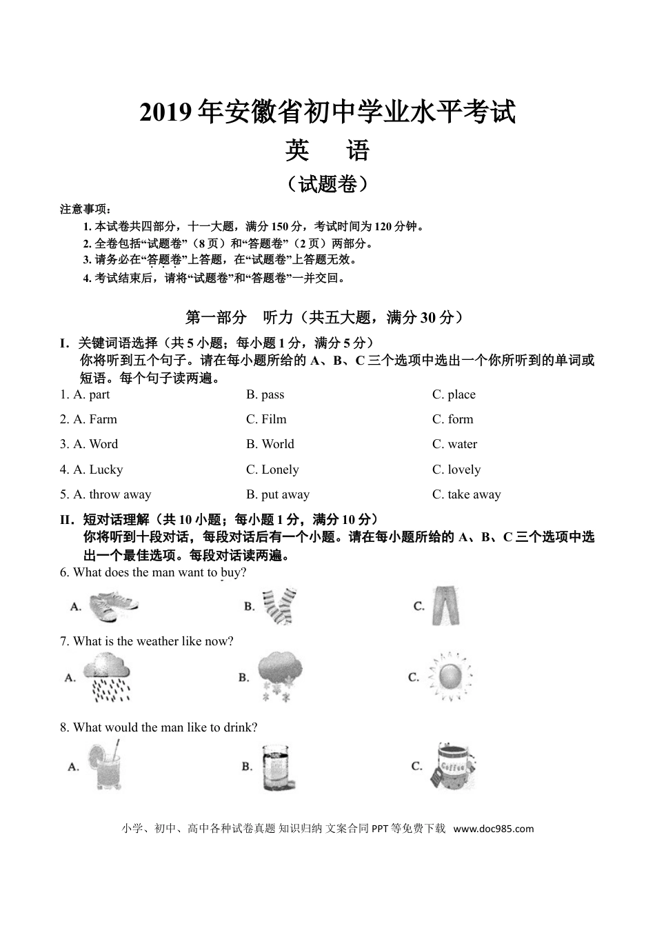 【中考历年真题】2019年安徽省中考英语试卷及答案.doc