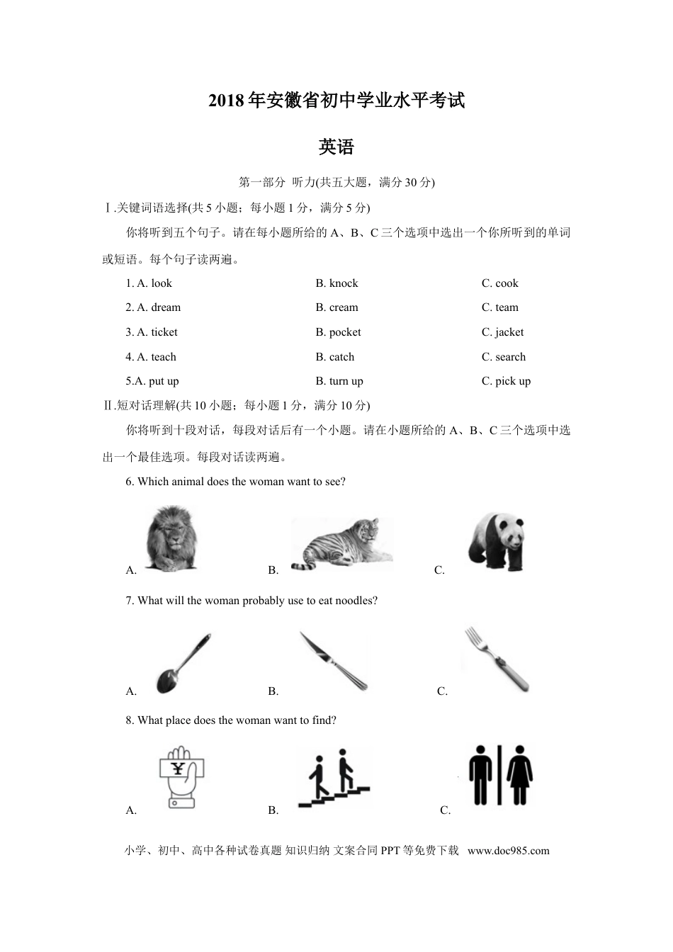 【中考历年真题】2018年安徽省中考英语试卷及答案.doc