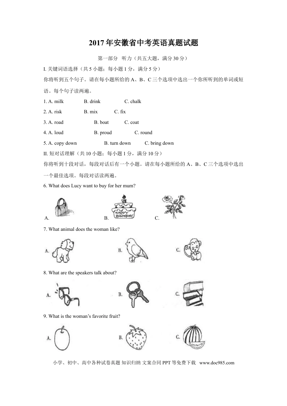 【中考历年真题】2017年安徽省中考英语试卷及答案.doc
