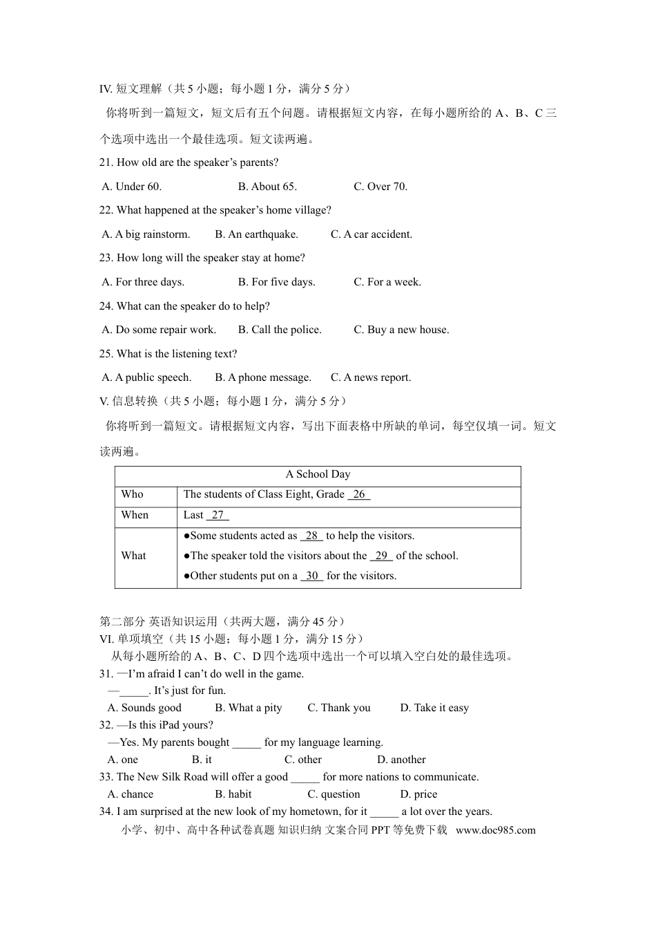 【中考历年真题】2017年安徽省中考英语试卷及答案.doc