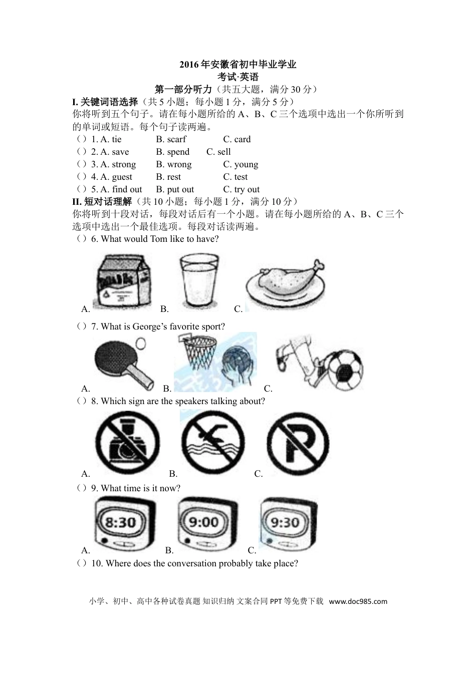 【中考历年真题】2016年安徽省中考英语试卷及答案.doc