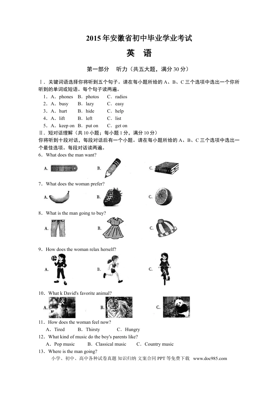【中考历年真题】2015年安徽省中考英语试卷及答案.doc