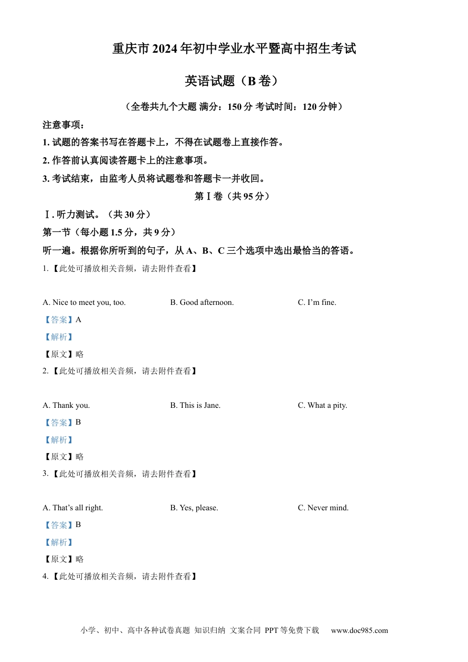 【中考历年真题】精品解析：2024年重庆市中考英语真题（B卷）（解析版）.docx