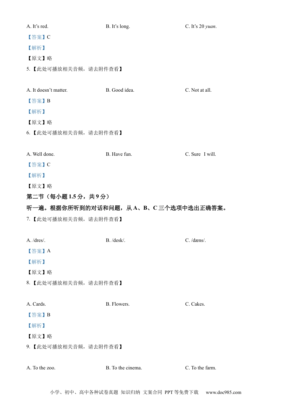 【中考历年真题】精品解析：2024年重庆市中考英语真题（B卷）（解析版）.docx