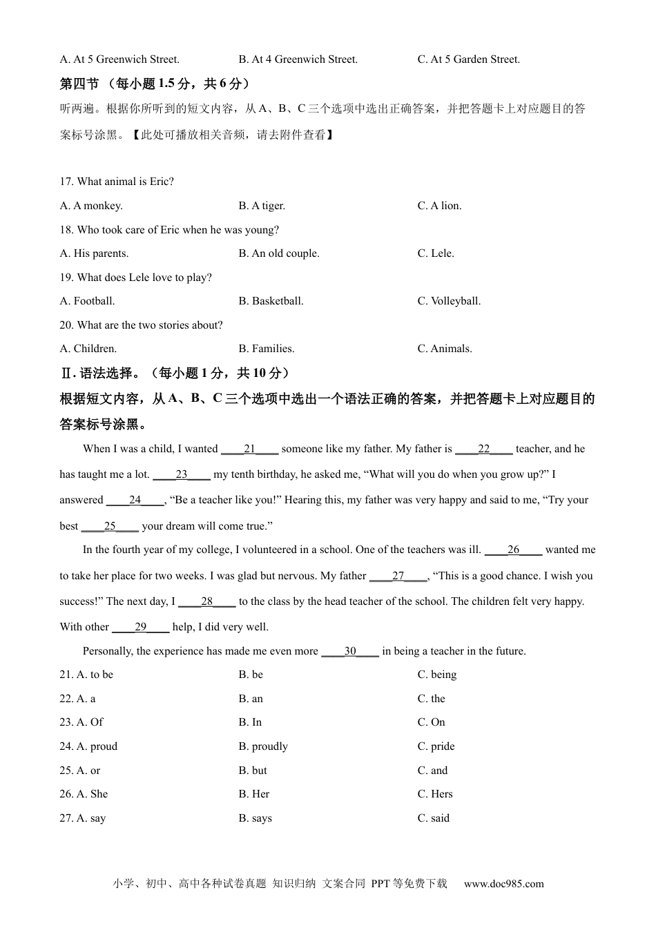 【中考历年真题】精品解析：2024年重庆市中考英语真题（A卷）（原卷版）.docx