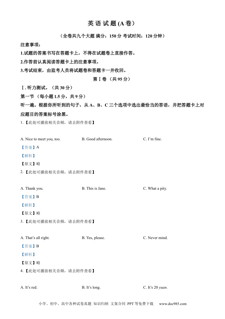 【中考历年真题】精品解析：2024年重庆市中考英语真题（A卷）（解析版）.docx