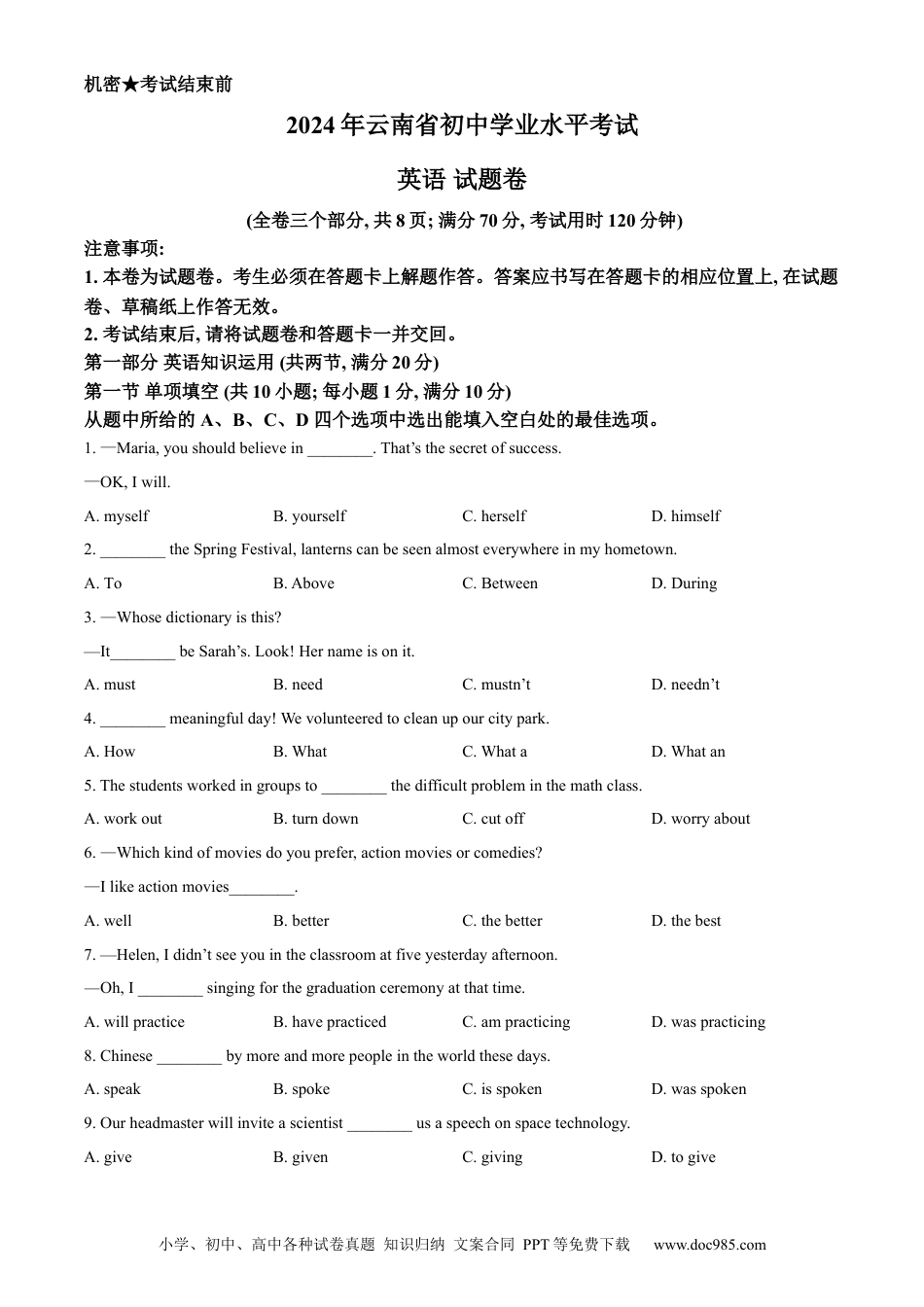 【中考历年真题】精品解析：2024年云南省中考英语真题（原卷版）.docx