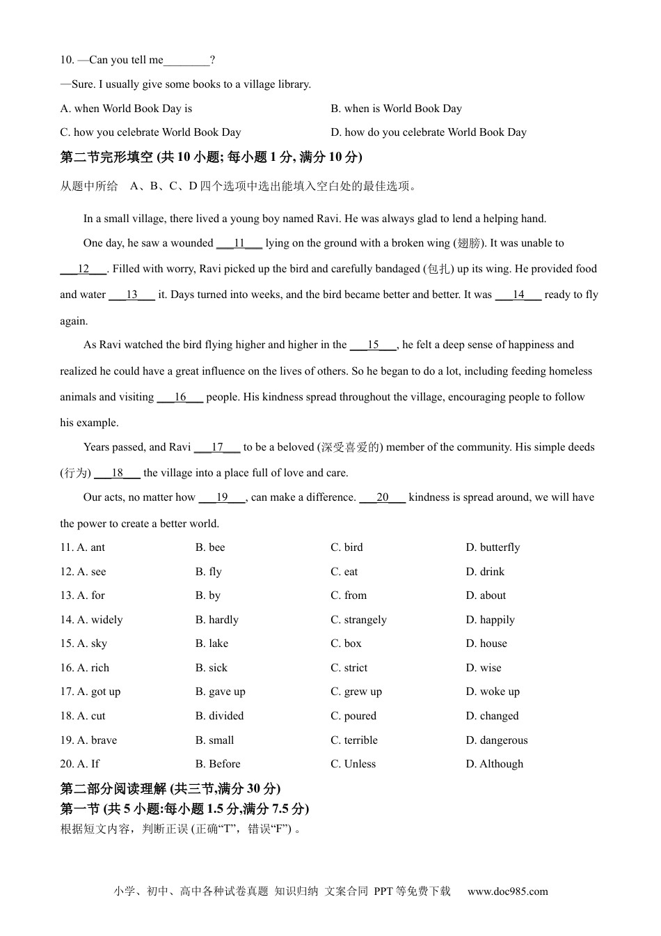 【中考历年真题】精品解析：2024年云南省中考英语真题（原卷版）.docx