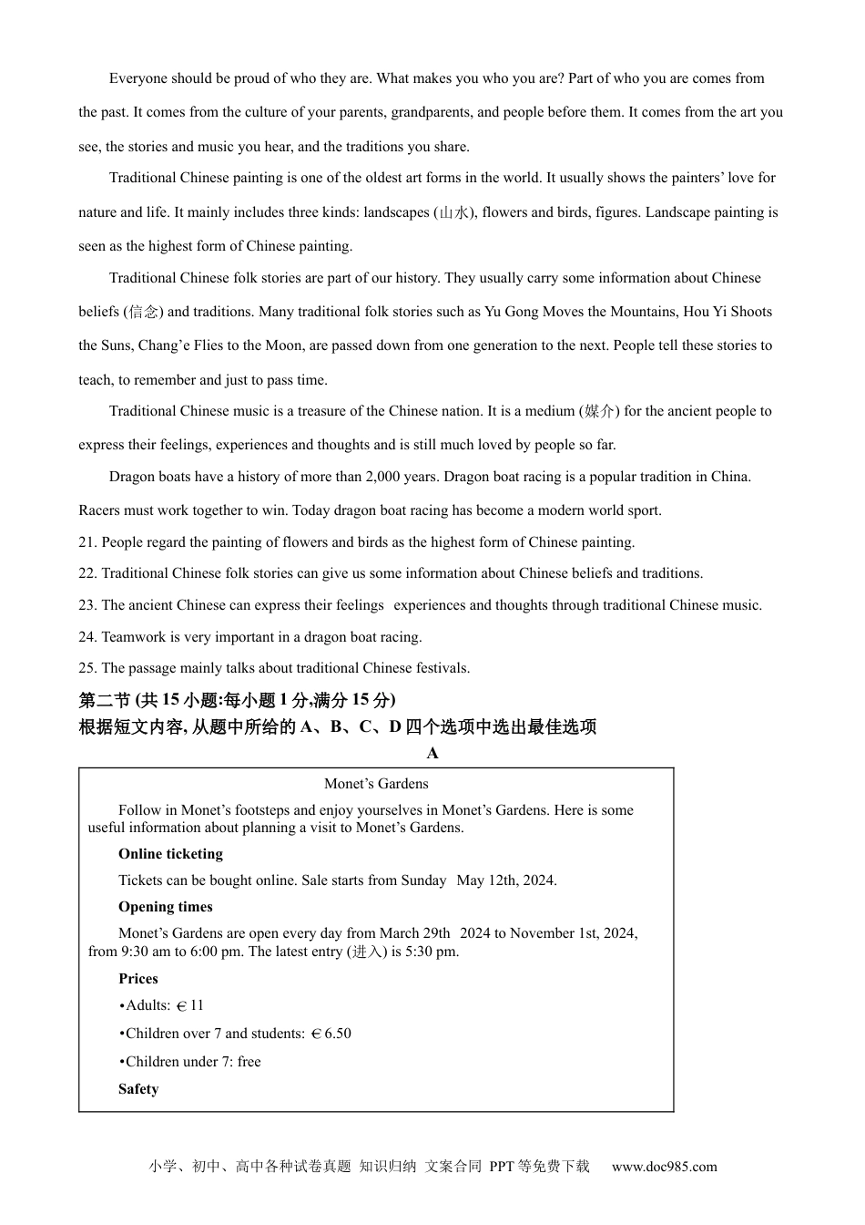 【中考历年真题】精品解析：2024年云南省中考英语真题（原卷版）.docx