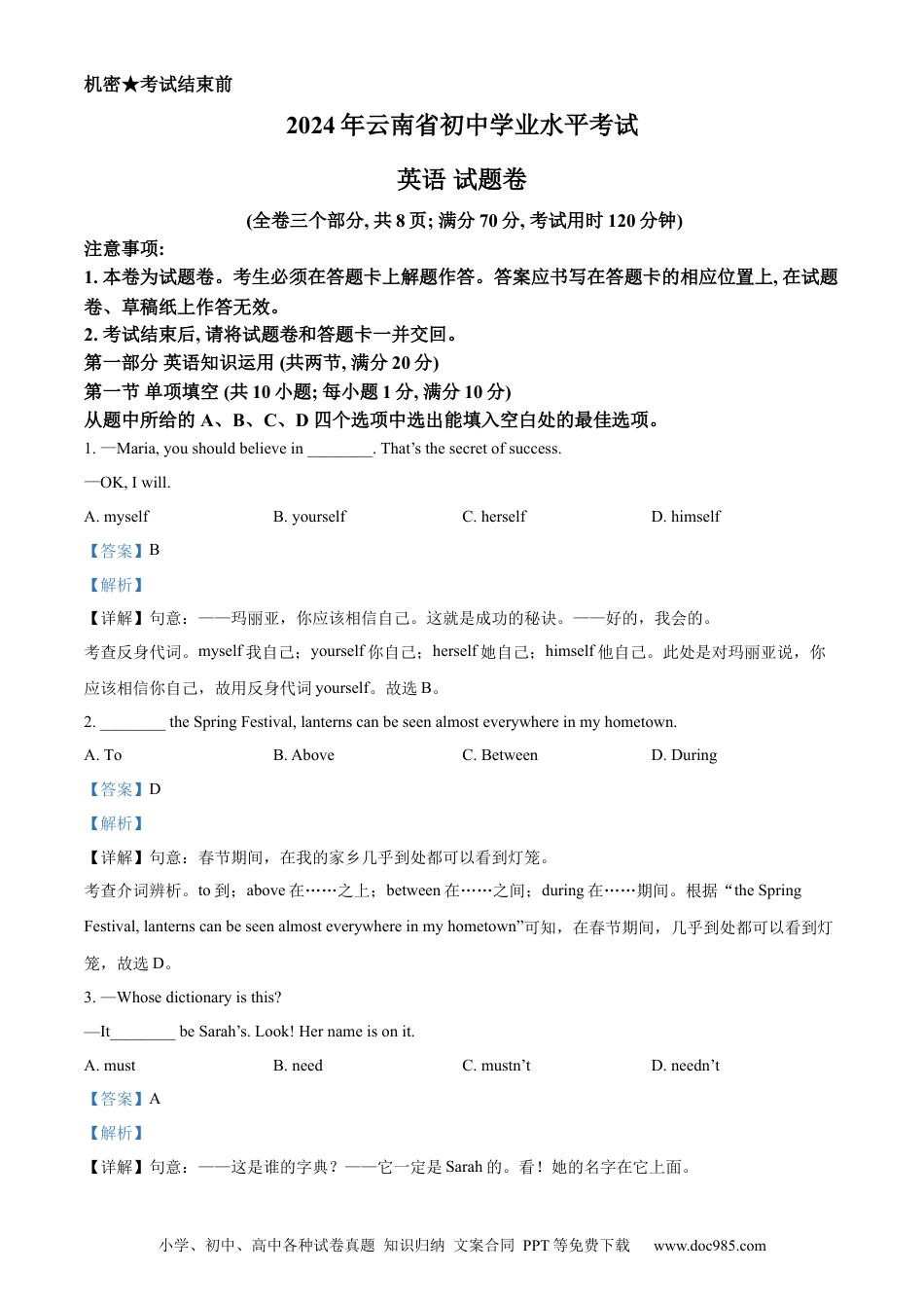 【中考历年真题】精品解析：2024年云南省中考英语真题（解析版）.docx