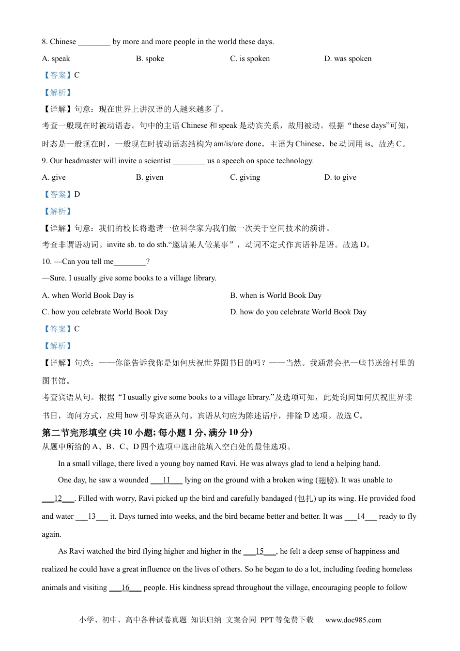 【中考历年真题】精品解析：2024年云南省中考英语真题（解析版）.docx