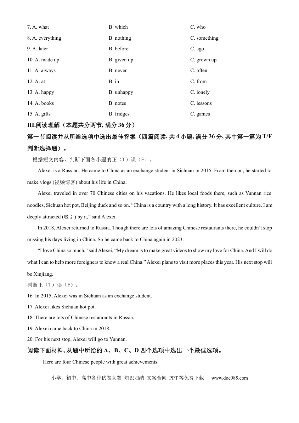【中考历年真题】精品解析：2024年新疆维吾尔自治区中考英语真题（原卷版）.docx