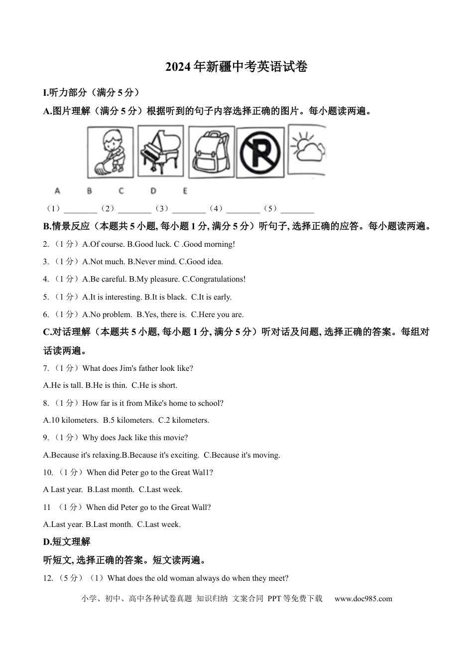 【中考历年真题】精品解析：2024年新疆维吾尔自治区中考英语真题（解析版）.docx