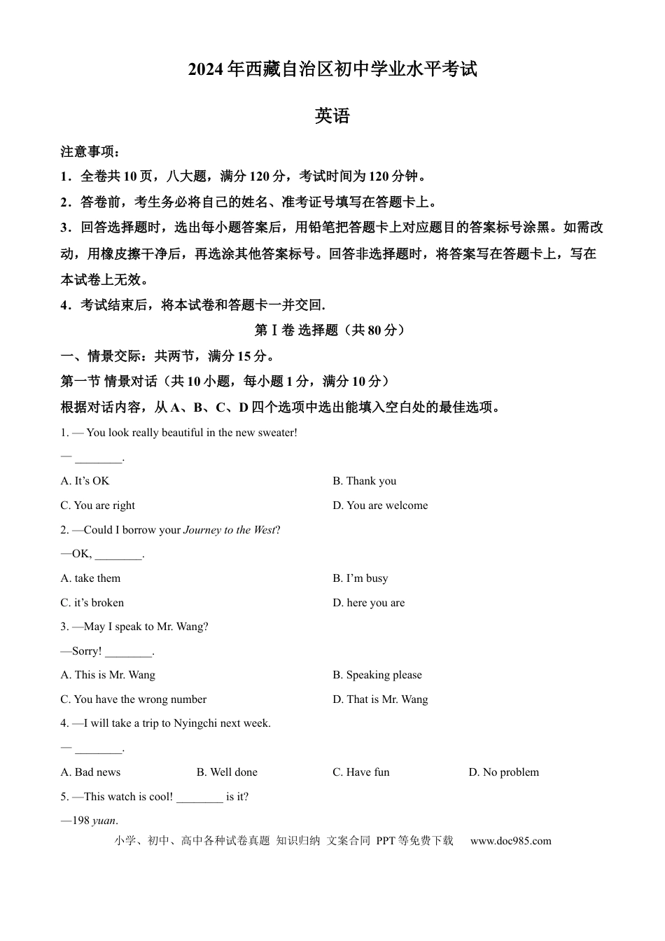 【中考历年真题】精品解析：2024年西藏中考英语真题（原卷版）.docx