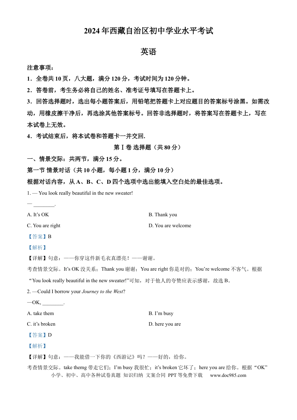 【中考历年真题】精品解析：2024年西藏中考英语真题（解析版）.docx