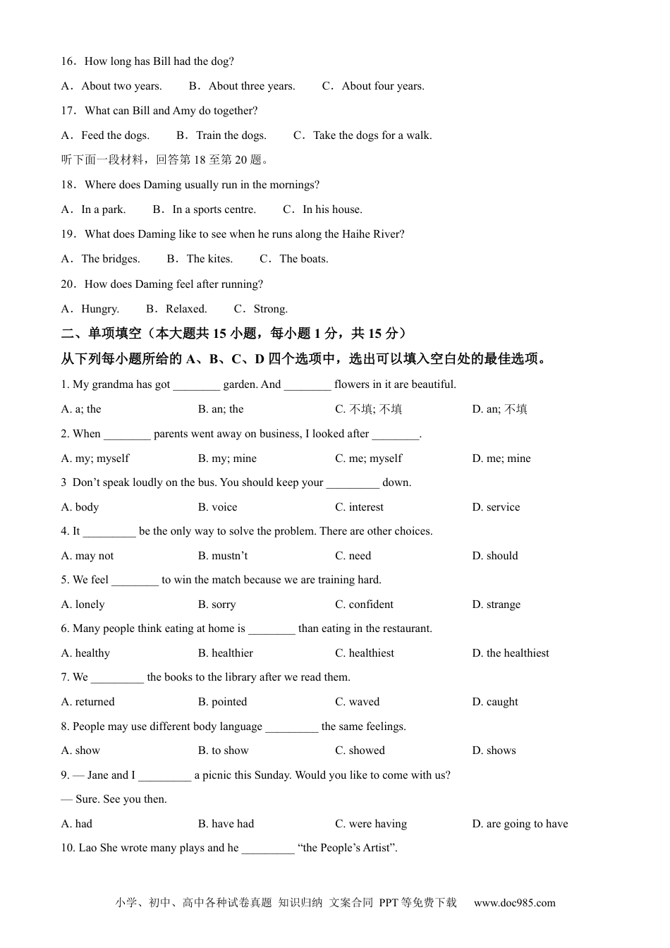 【中考历年真题】精品解析：2024年天津市中考英语真题（原卷版）.docx