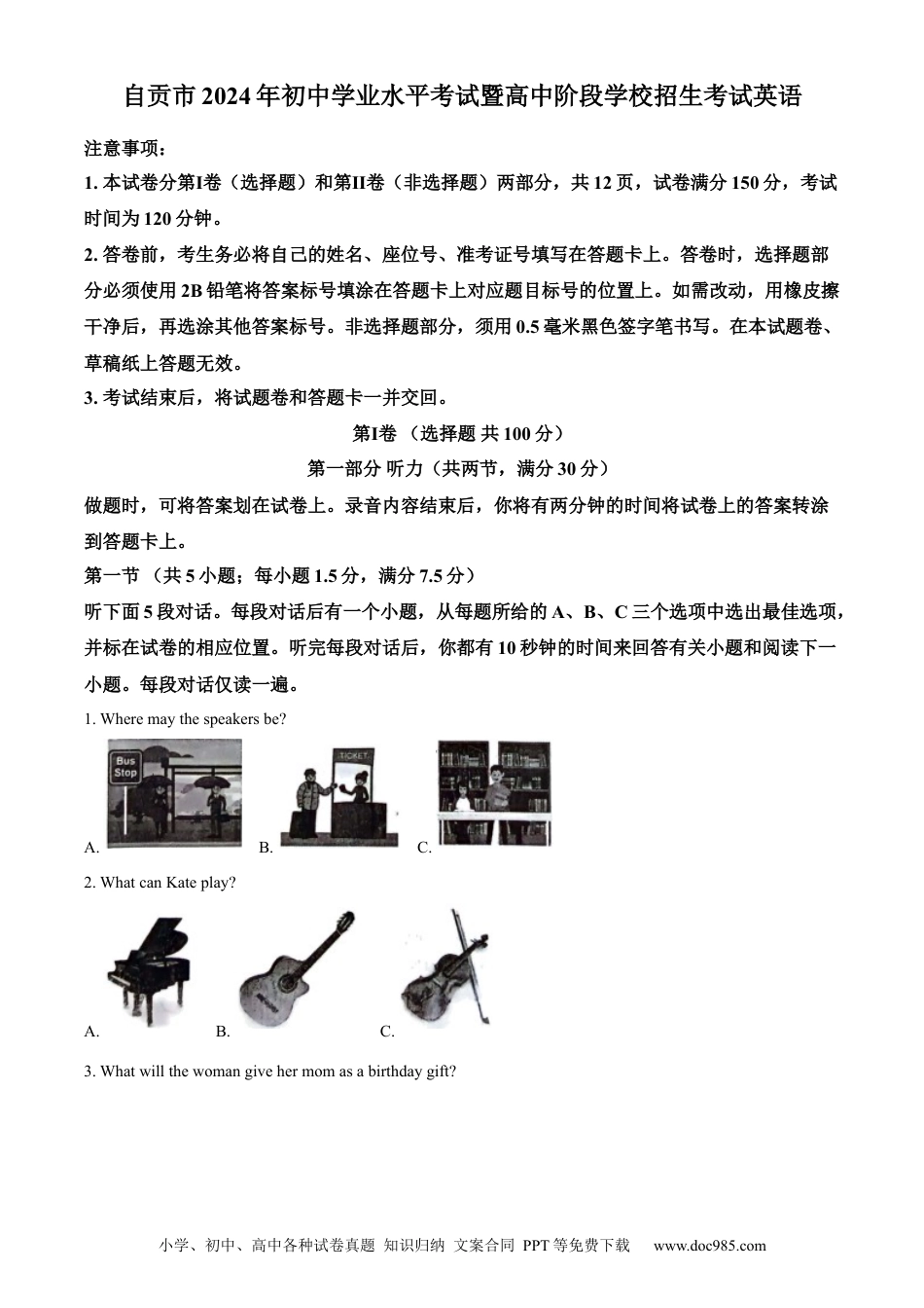 【中考历年真题】精品解析：2024年四川省自贡市中考英语真题（解析版）.docx