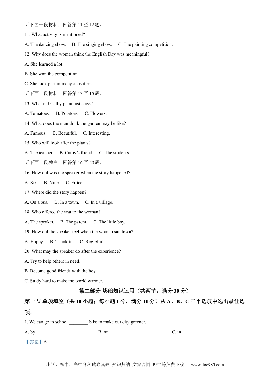 【中考历年真题】精品解析：2024年四川省自贡市中考英语真题（解析版）.docx