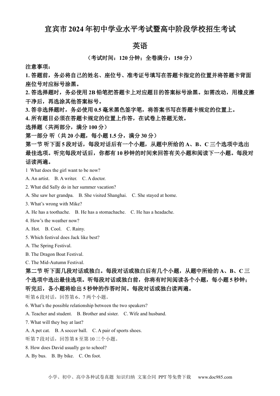 【中考历年真题】精品解析：2024年四川省宜宾市中考英语真题（解析版）.docx