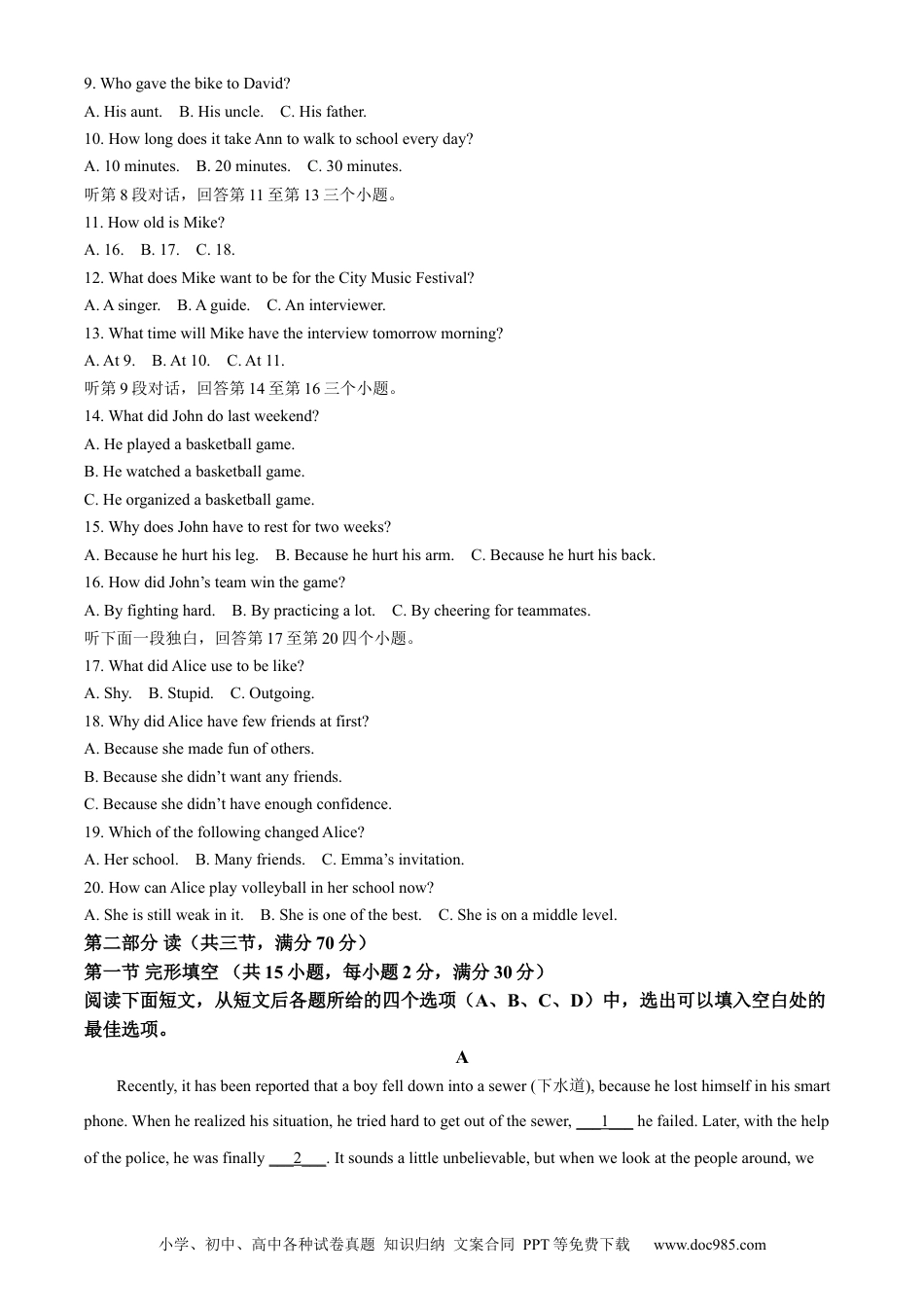【中考历年真题】精品解析：2024年四川省宜宾市中考英语真题（解析版）.docx