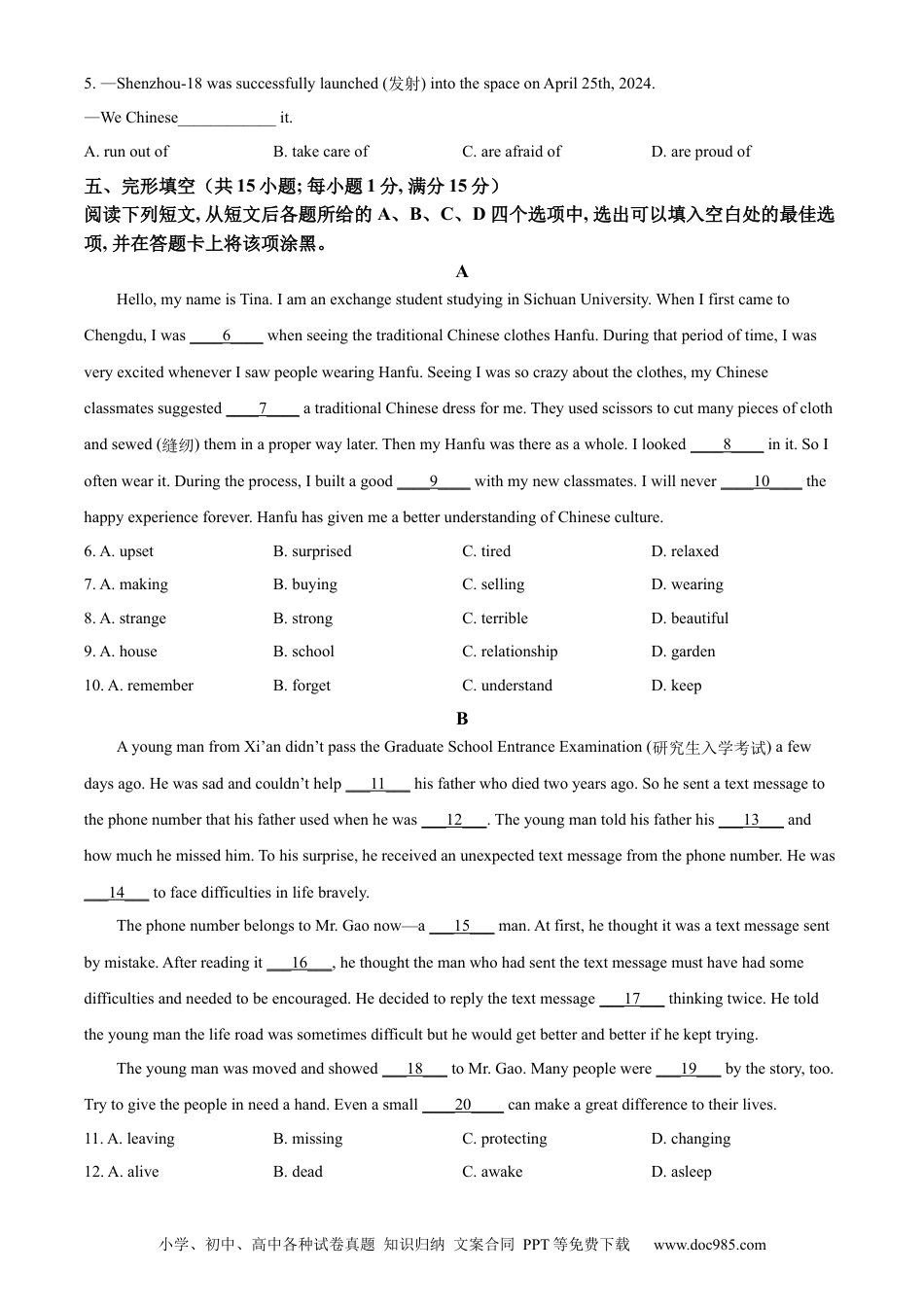 【中考历年真题】精品解析：2024年四川省雅安市中考英语真题（原卷版）.docx