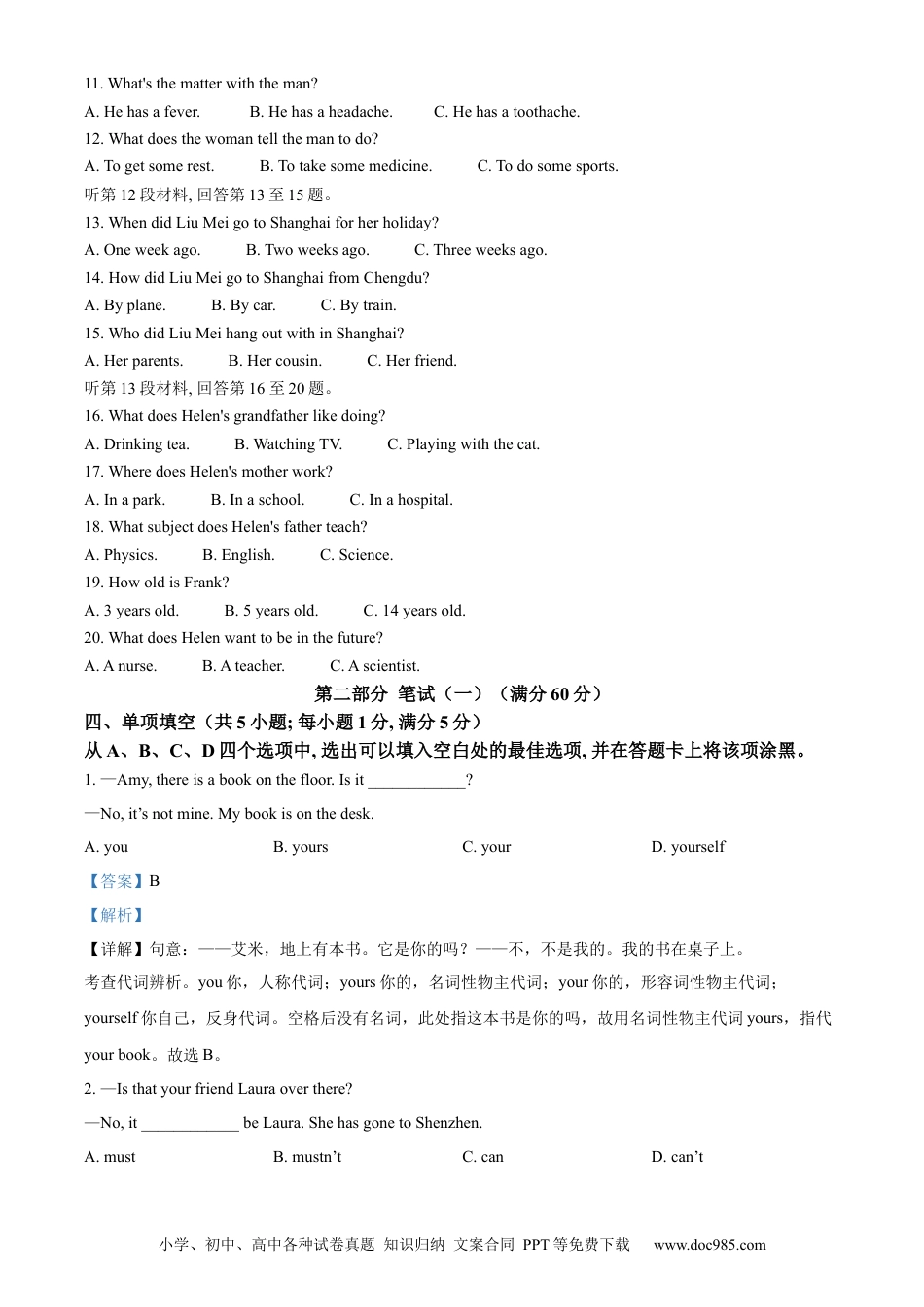 【中考历年真题】精品解析：2024年四川省雅安市中考英语真题（解析版）.docx