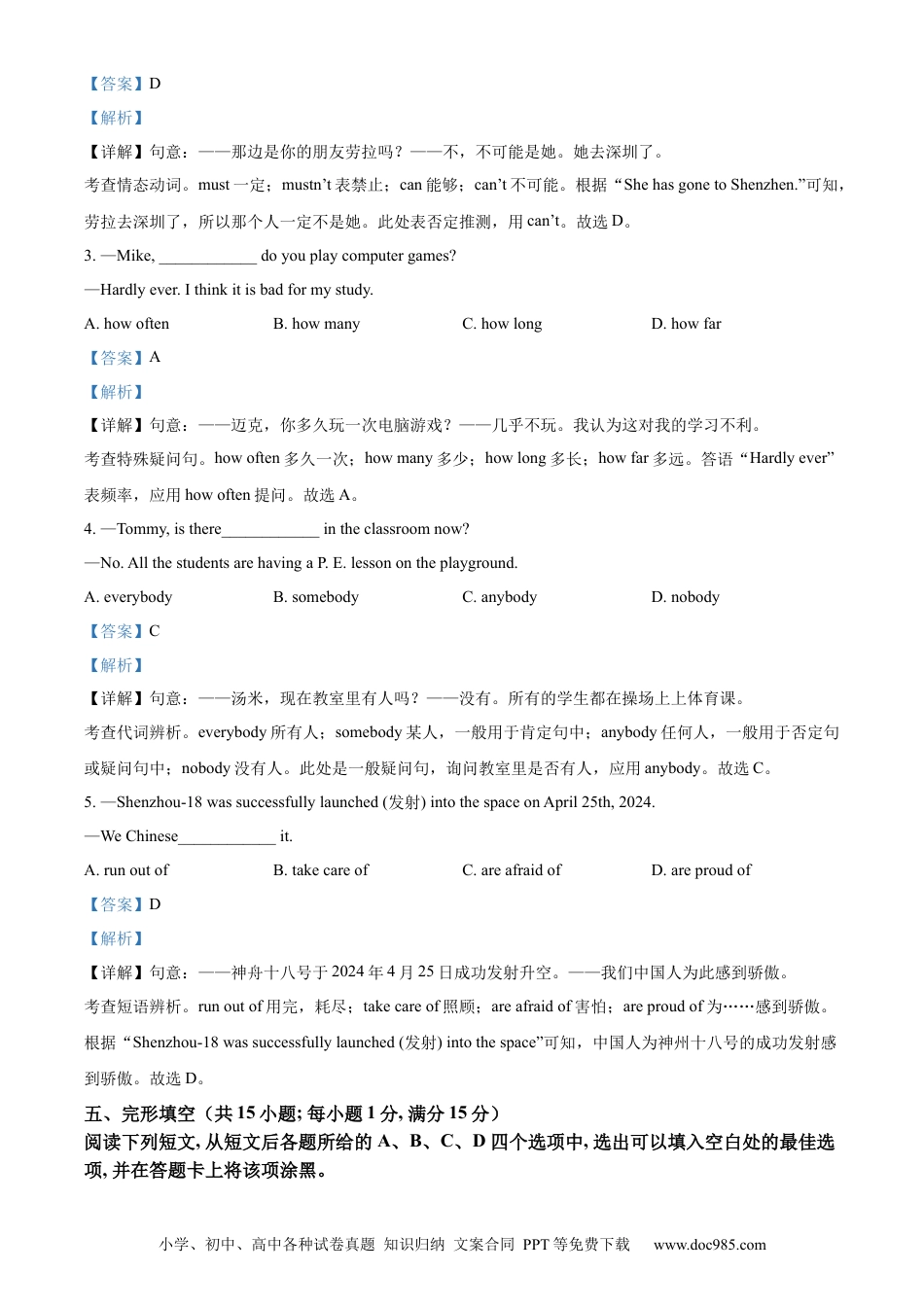 【中考历年真题】精品解析：2024年四川省雅安市中考英语真题（解析版）.docx