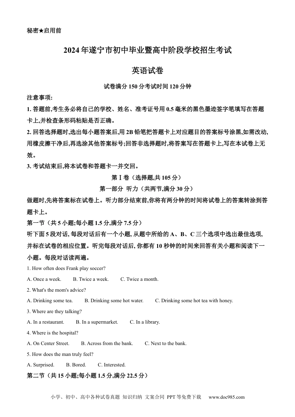 【中考历年真题】精品解析：2024年四川省遂宁市中考英语真题（原卷版）.docx