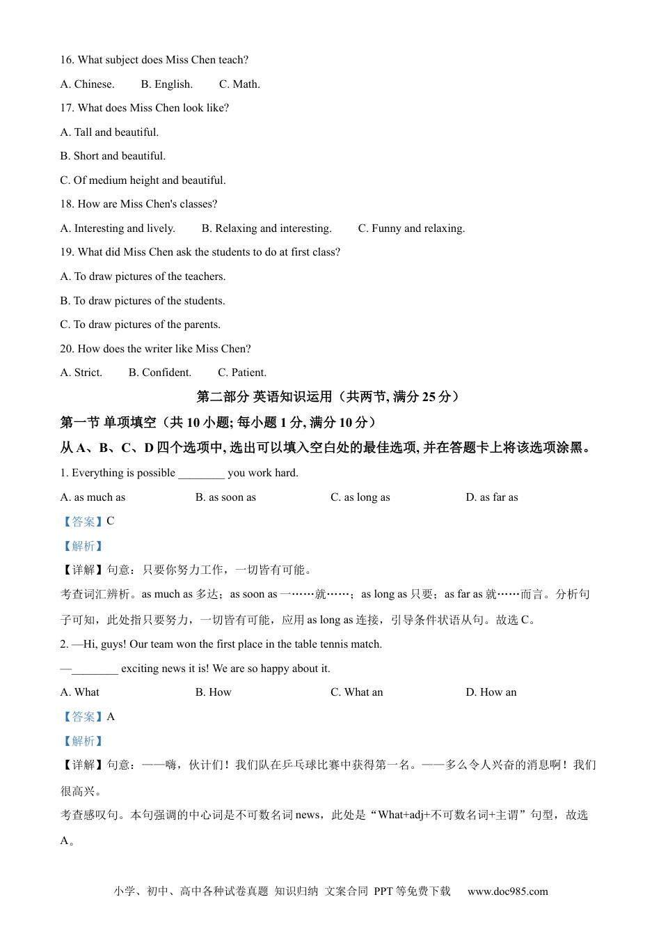 【中考历年真题】精品解析：2024年四川省遂宁市中考英语真题（解析版）.docx