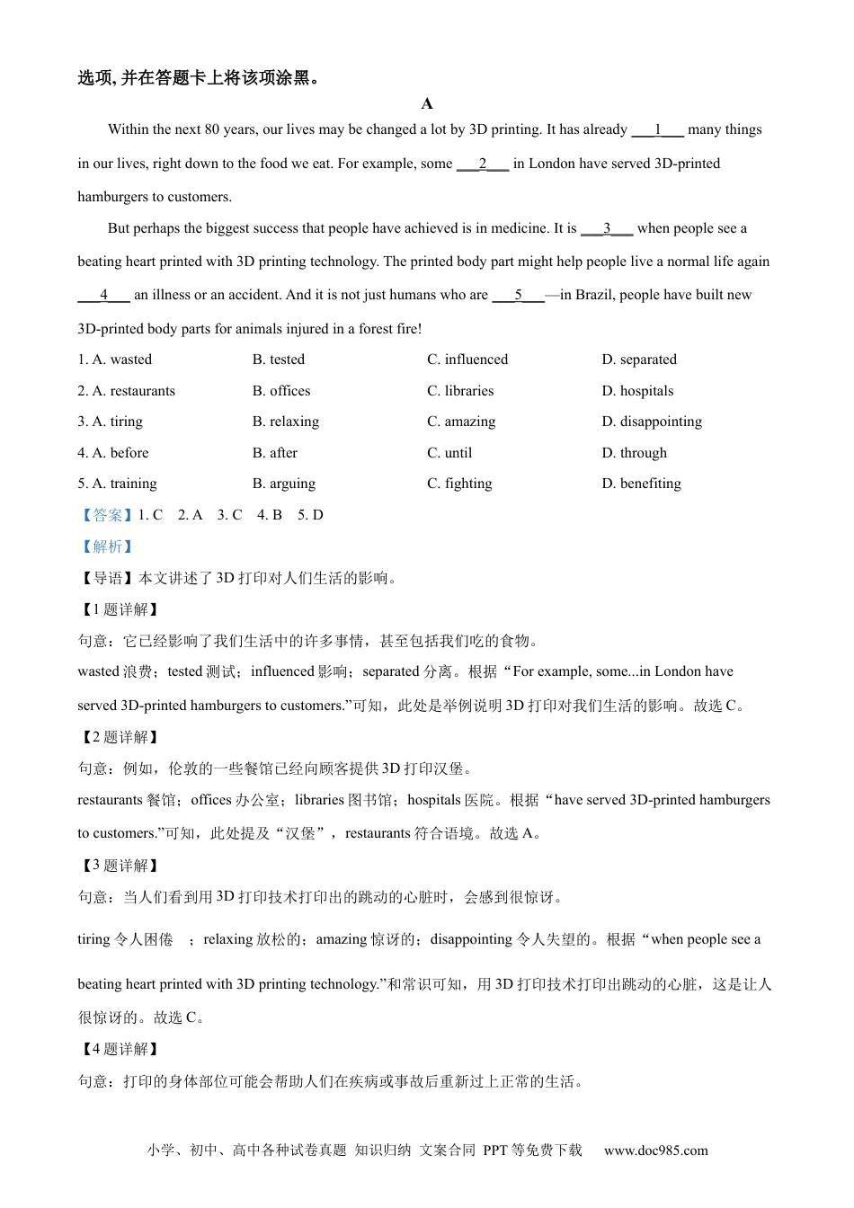 【中考历年真题】精品解析：2024年四川省南充市中考英语真题（解析版）.docx