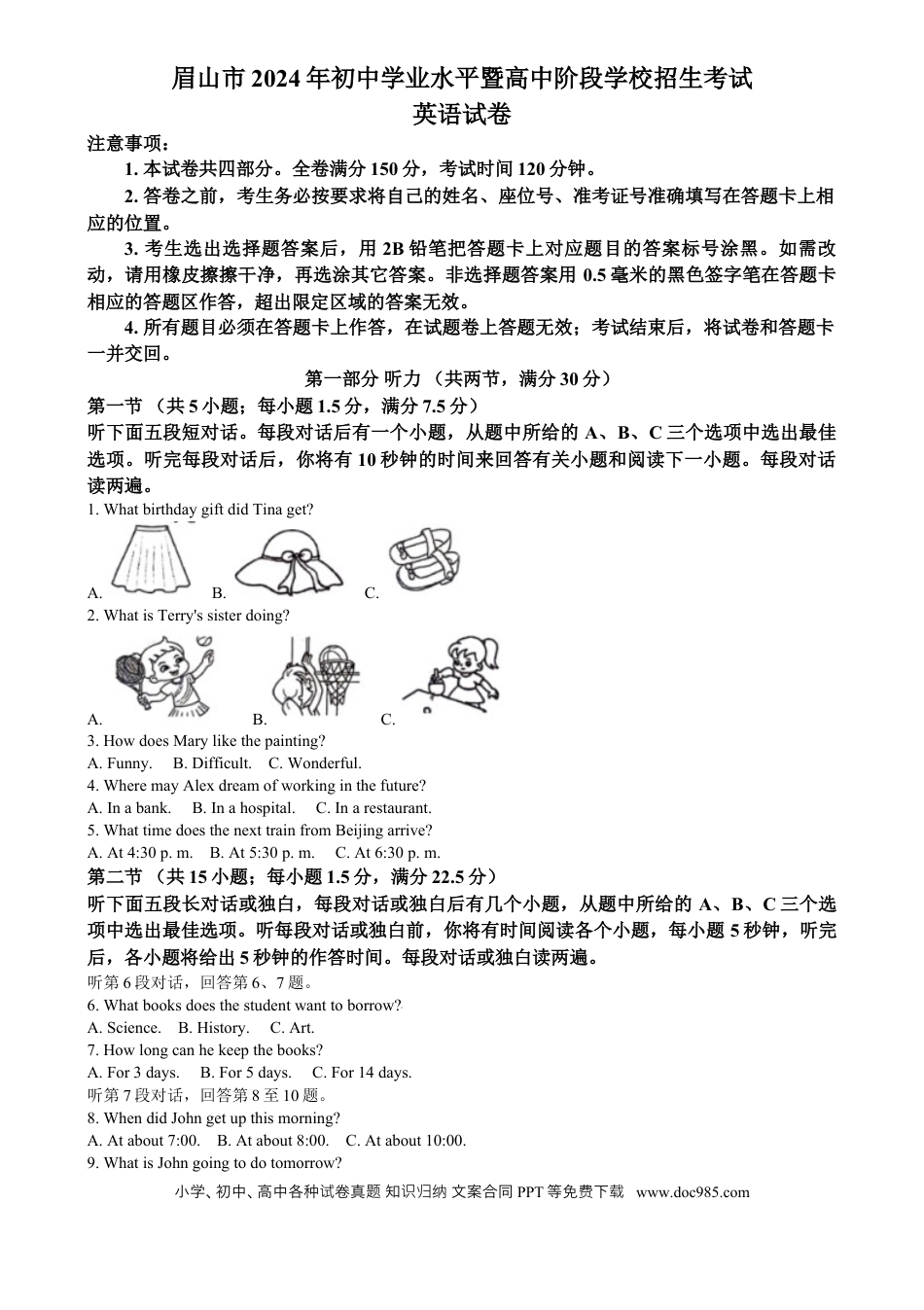 【中考历年真题】精品解析：2024年四川省眉山中考英语真题（原卷版）.docx