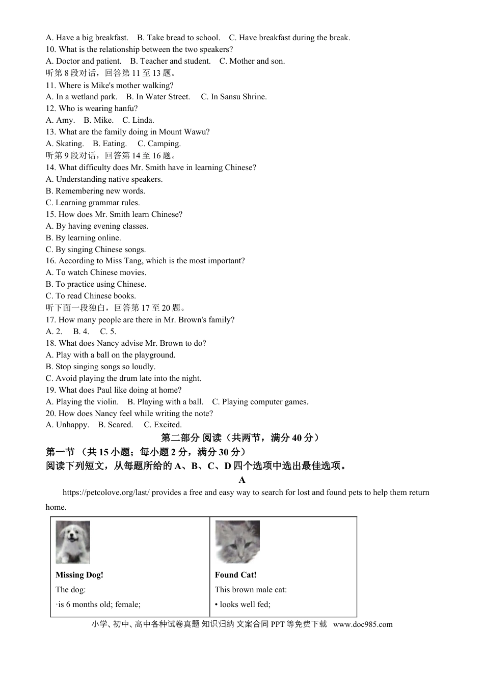 【中考历年真题】精品解析：2024年四川省眉山中考英语真题（原卷版）.docx