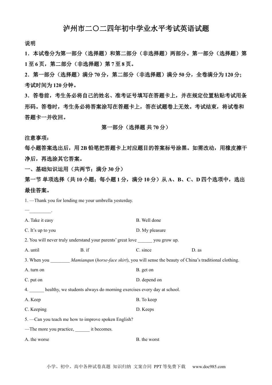 【中考历年真题】精品解析：2024年四川省泸州市中考英语真题（原卷版）.docx